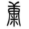 头像
