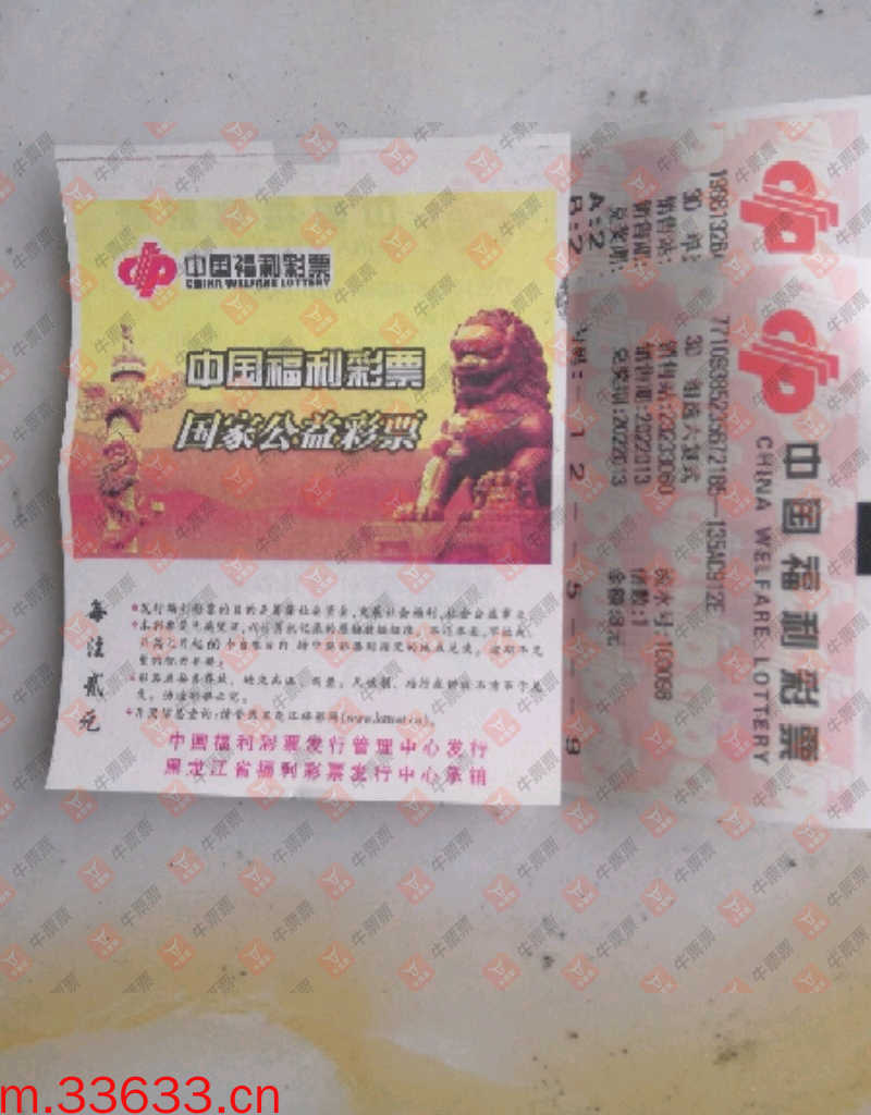 牛票票