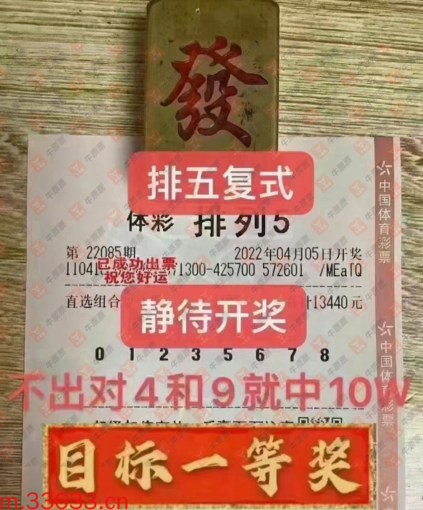 牛票票