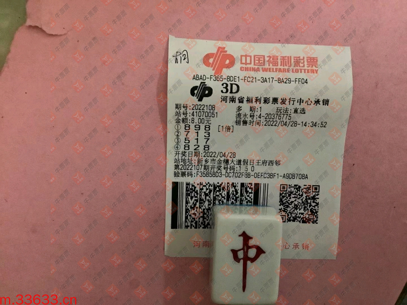 牛票票