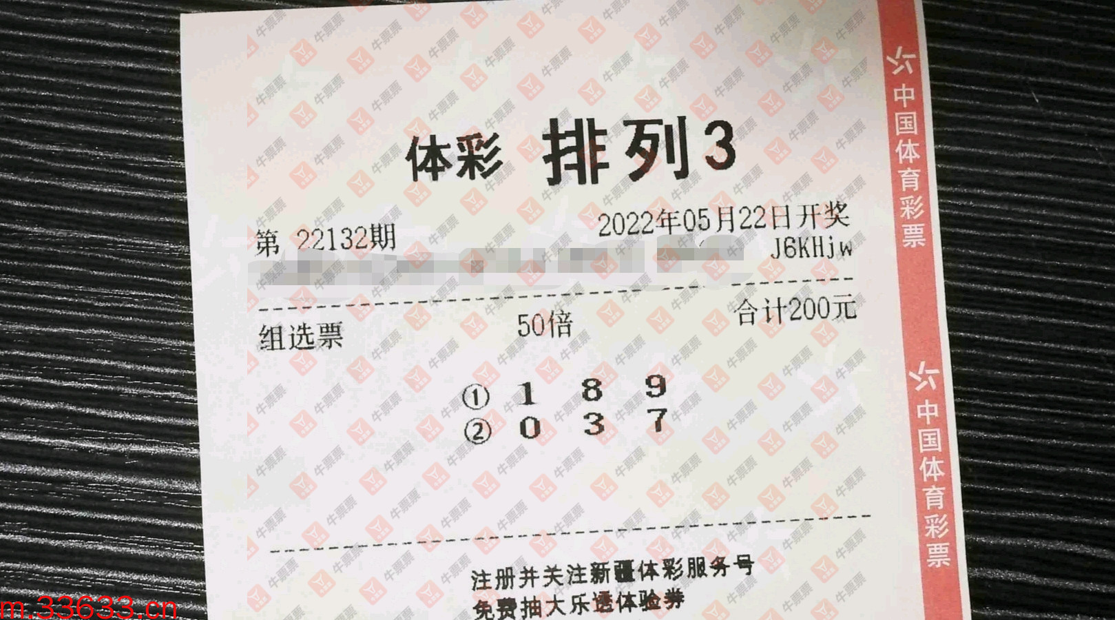 牛票票