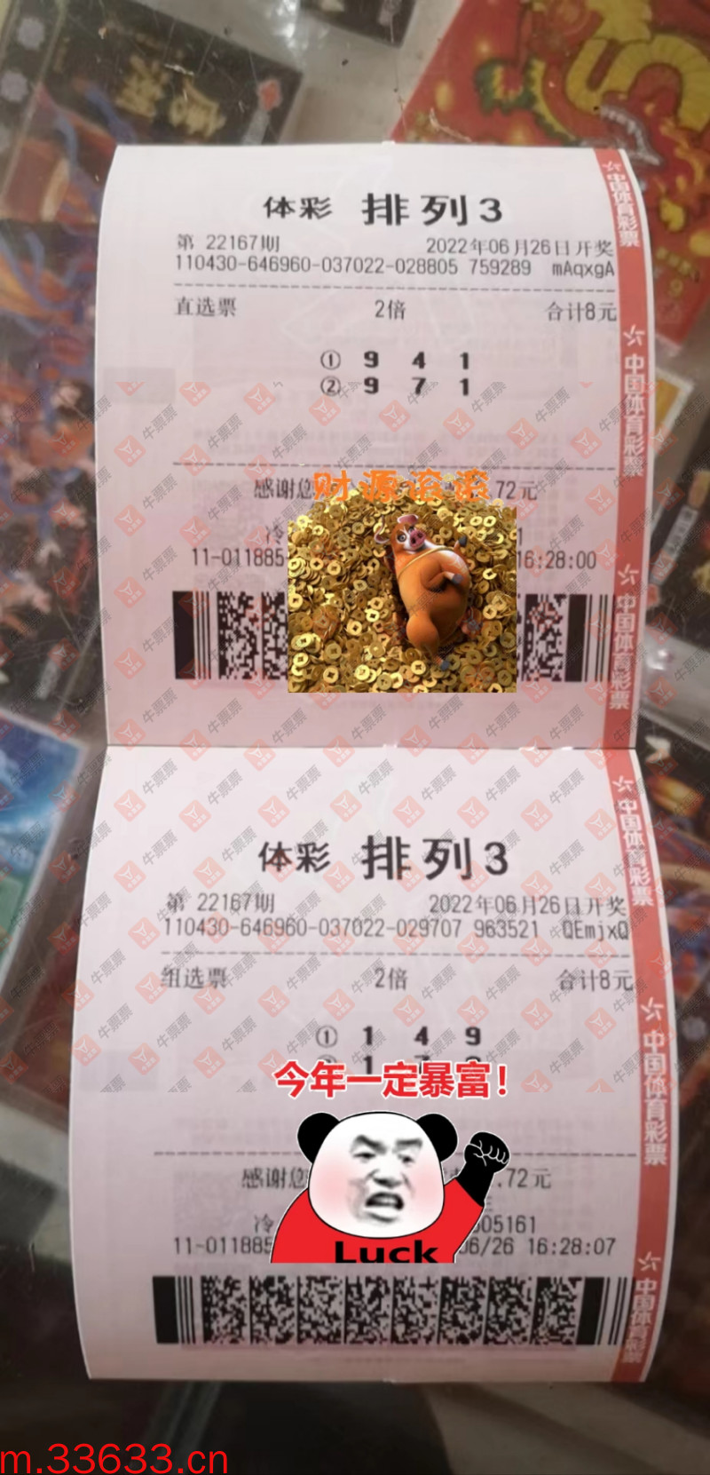 牛票票