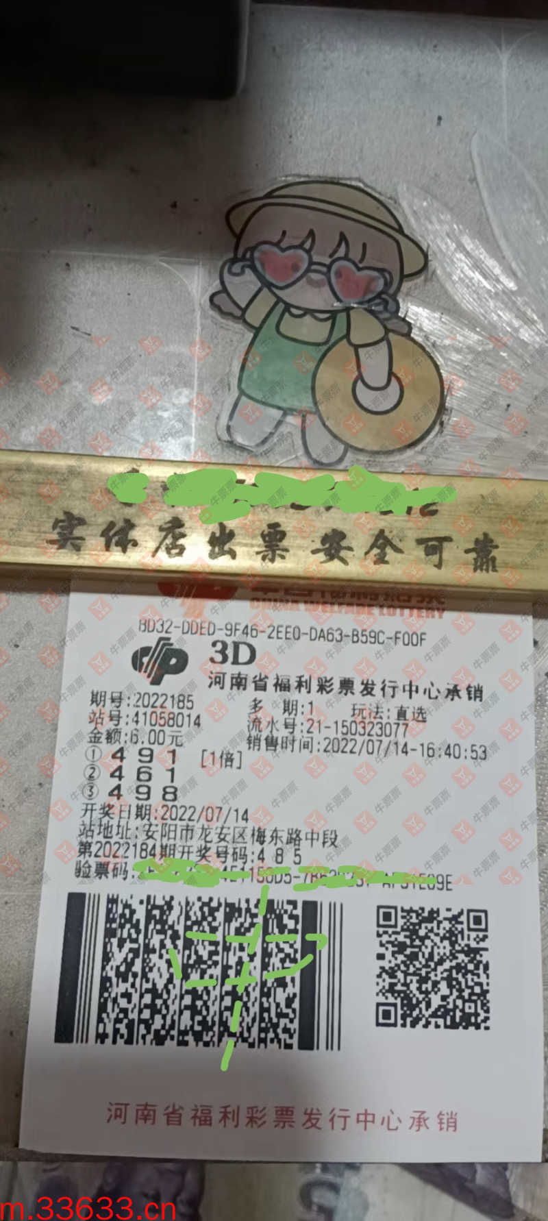 牛票票