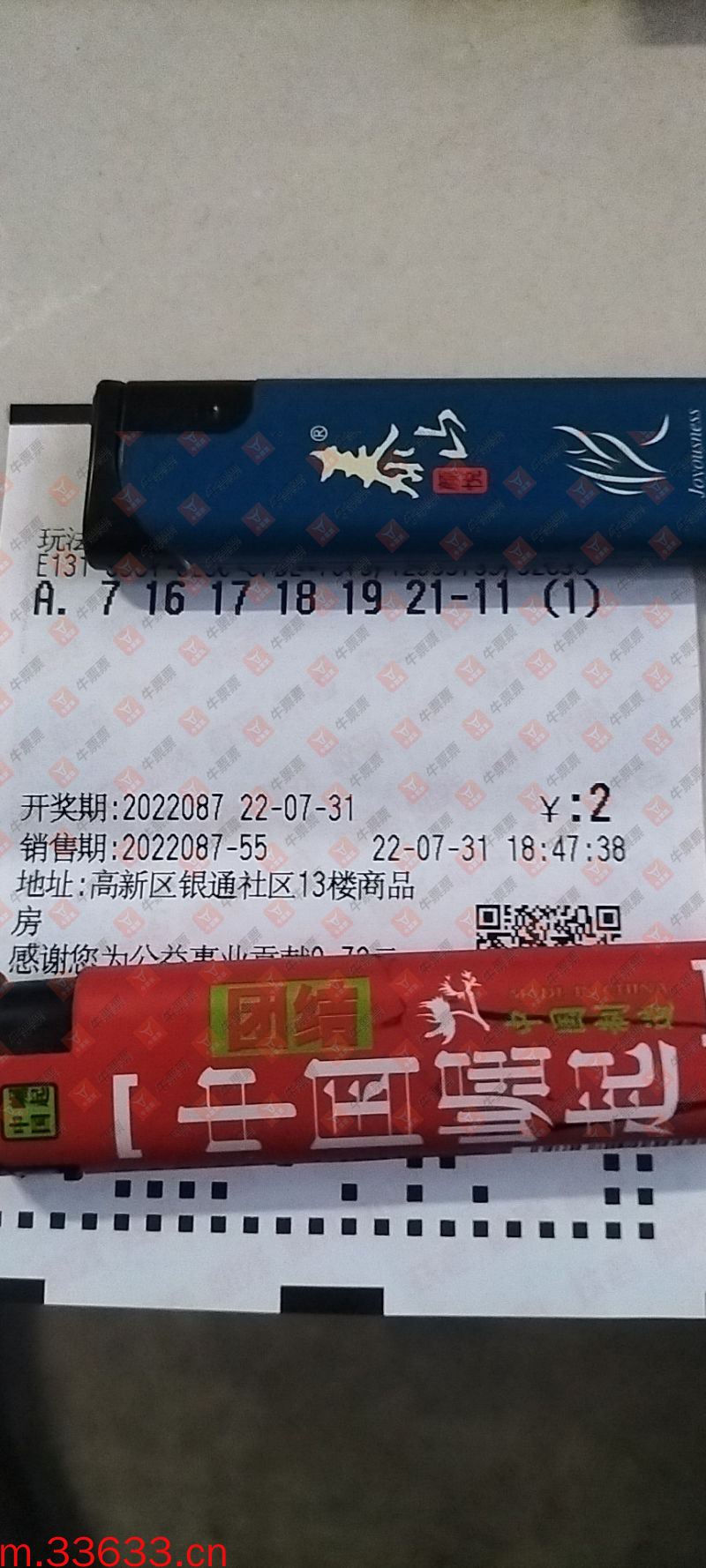 牛票票