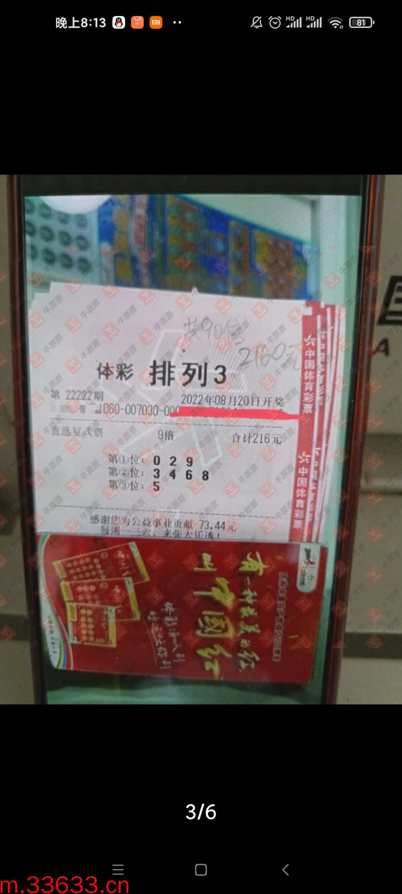 牛票票