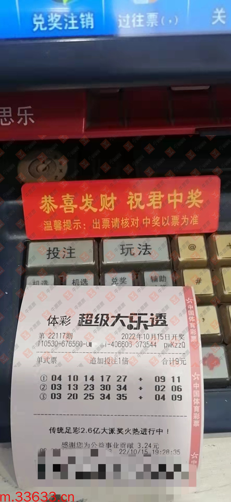 牛票票