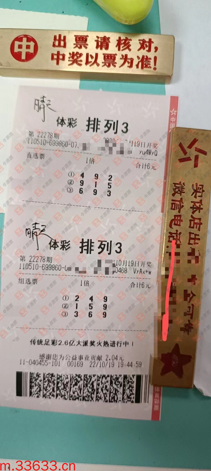 牛票票