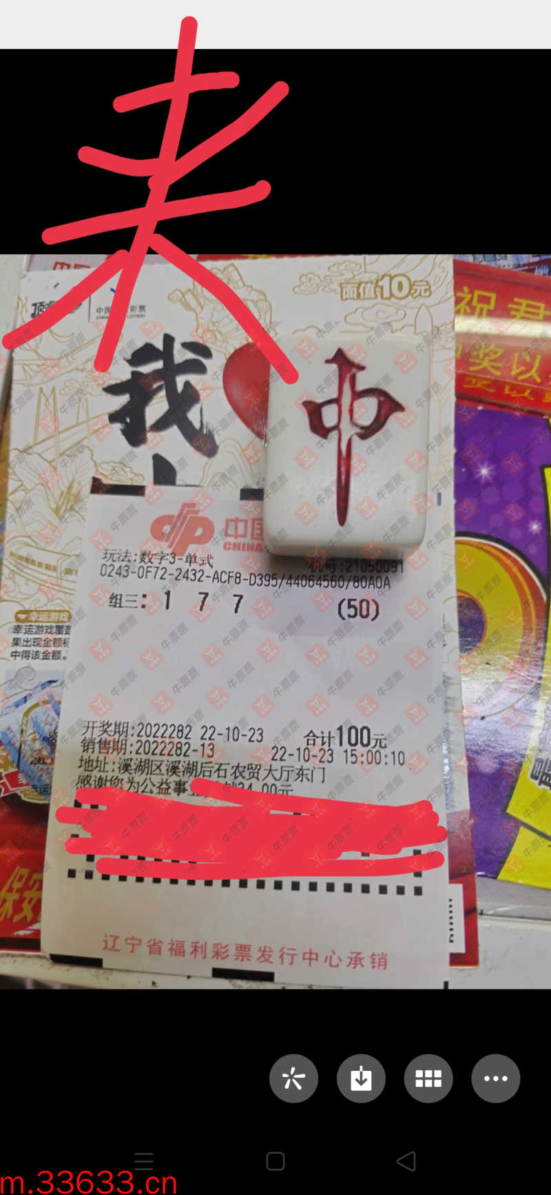 牛票票