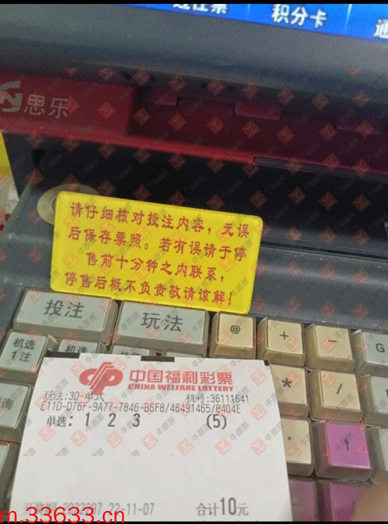 牛票票