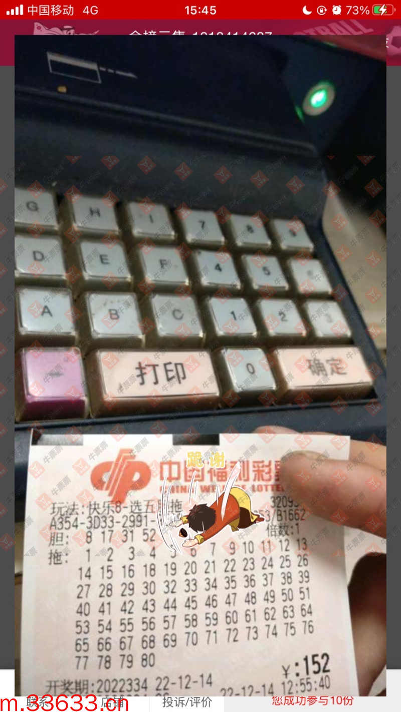 牛票票