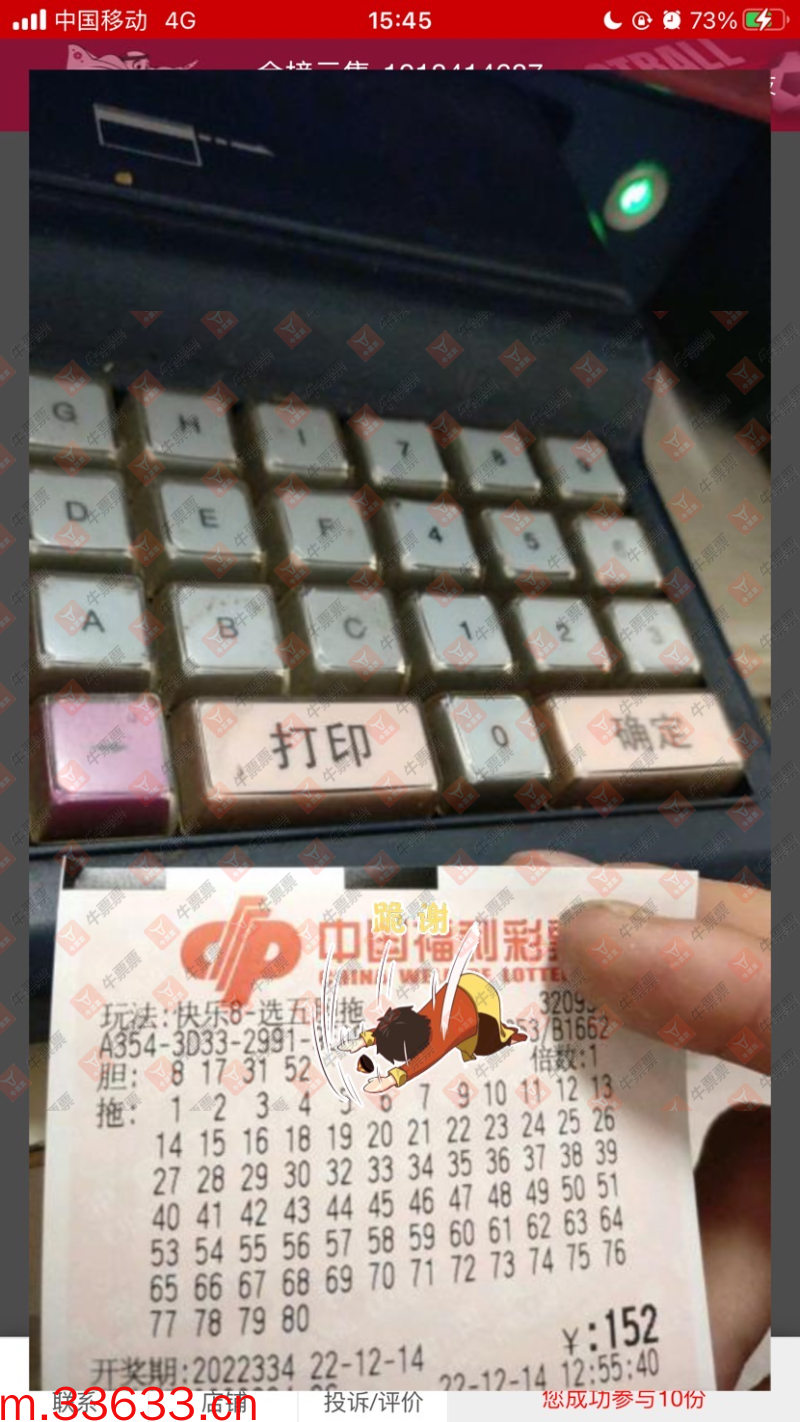 牛票票