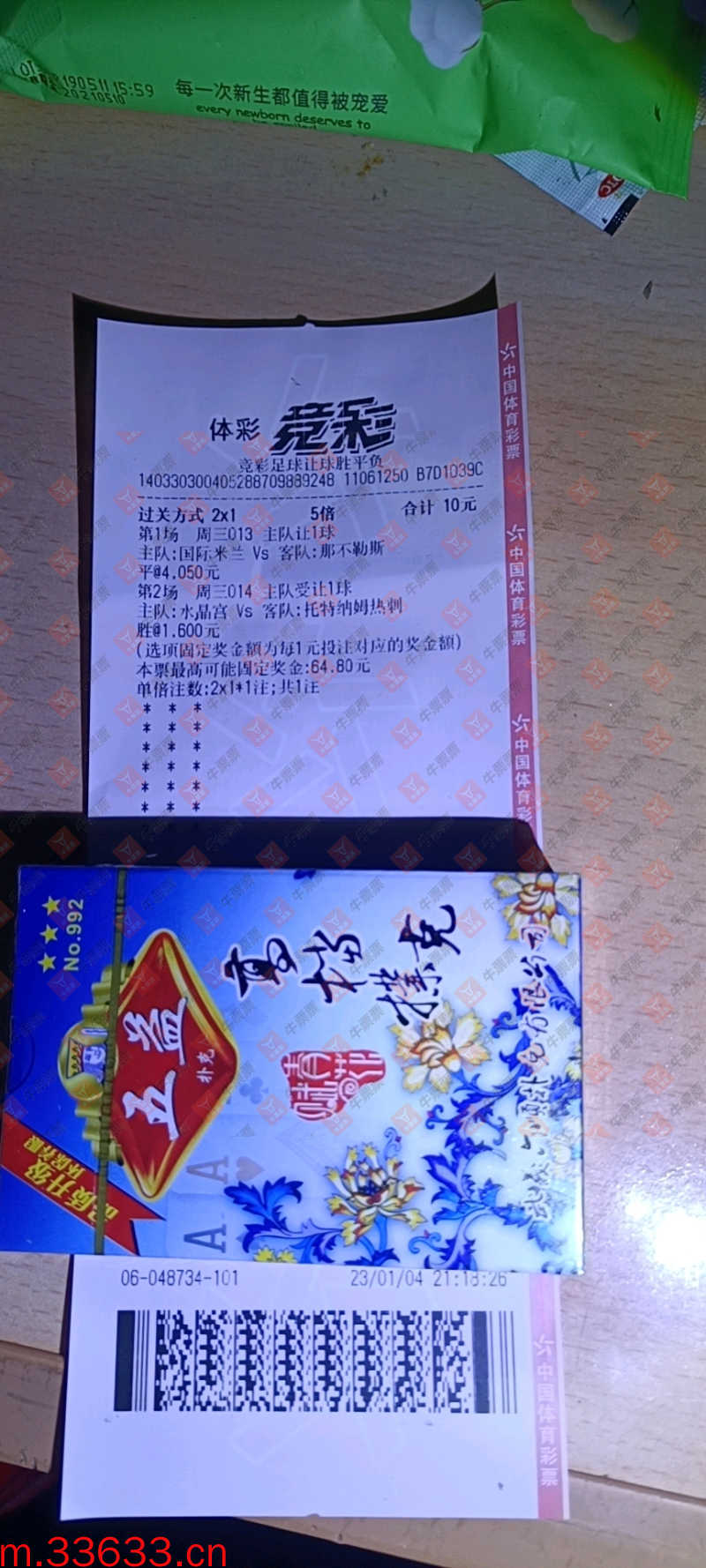 牛票票