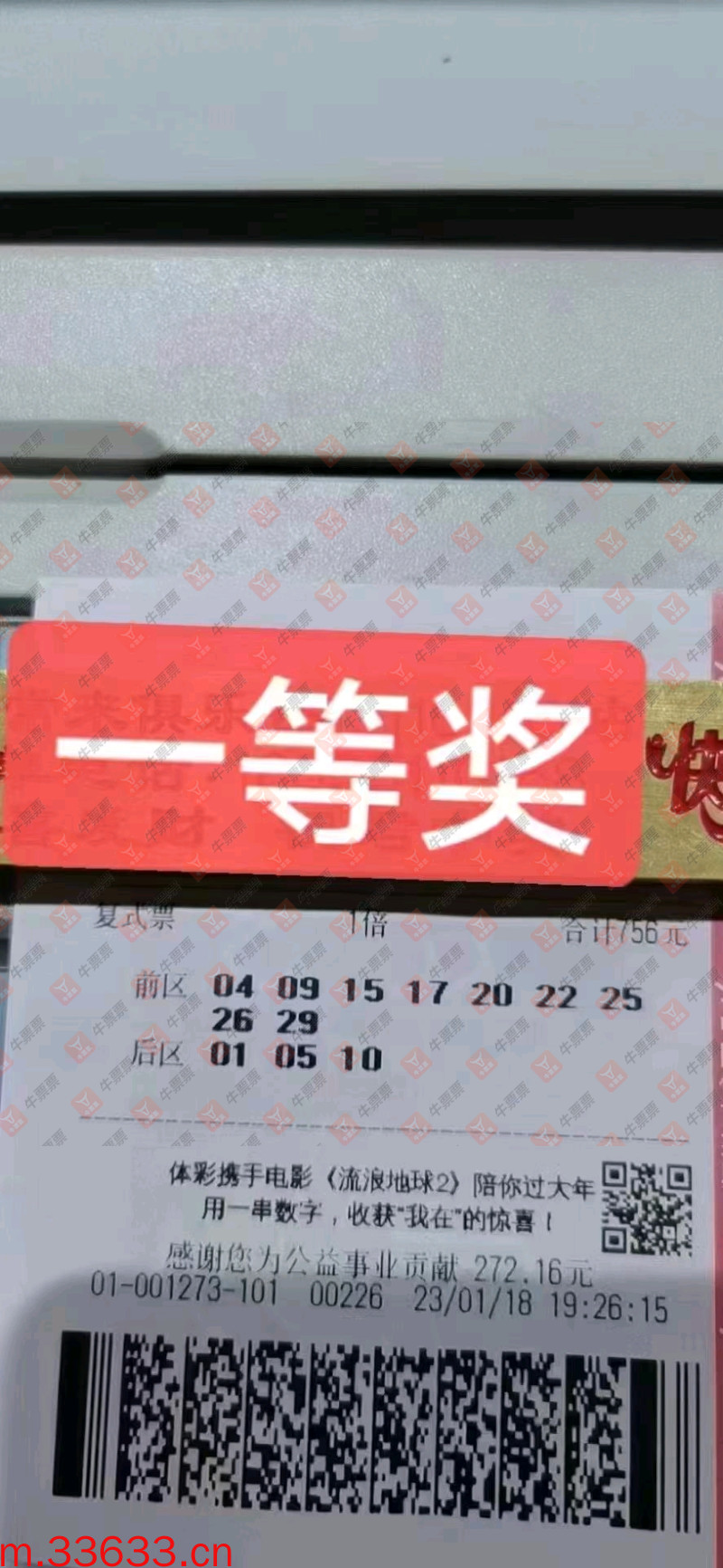 牛票票