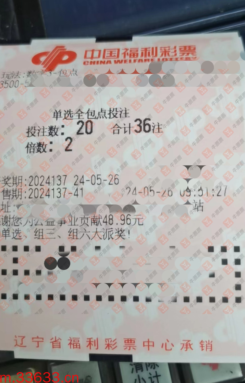 牛票票