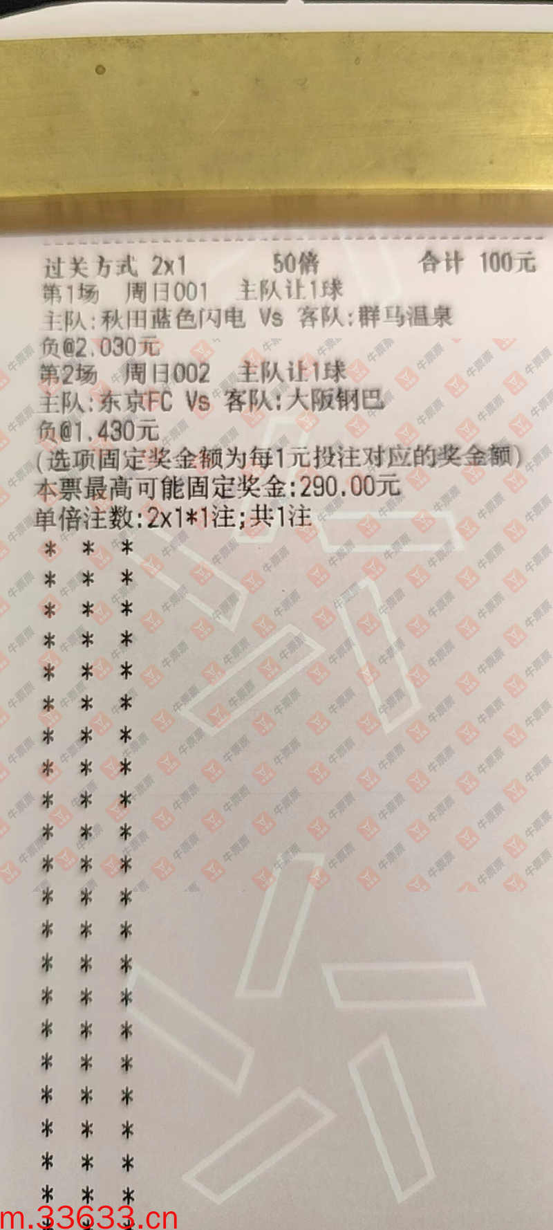 牛票票