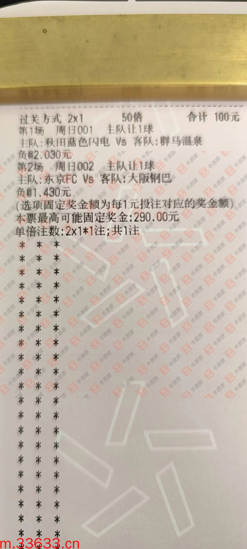牛票票