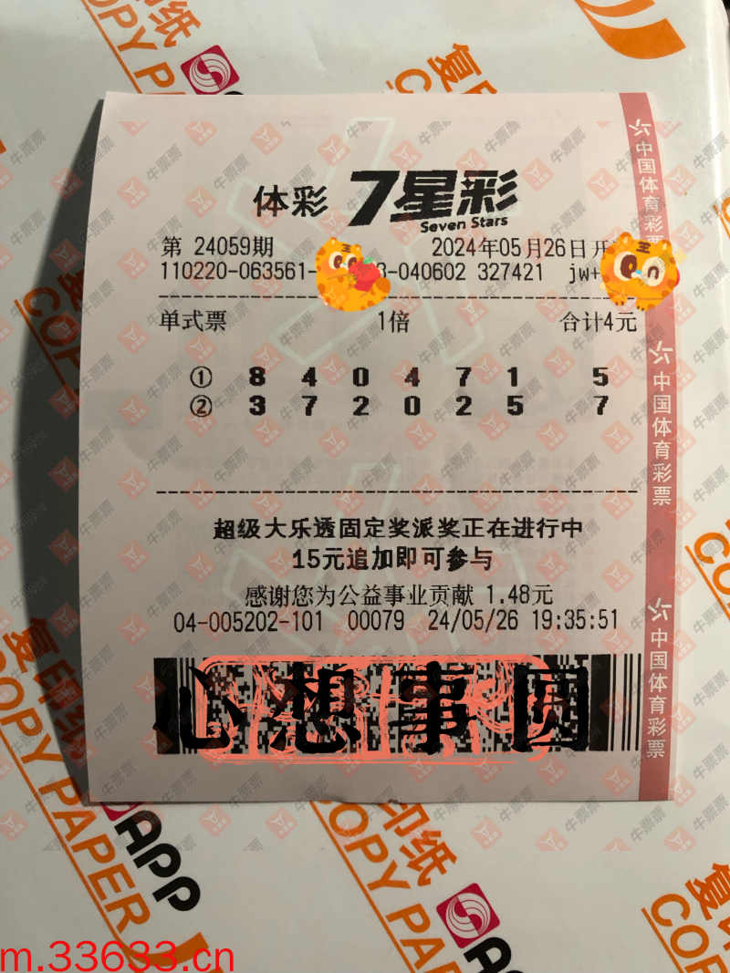 牛票票