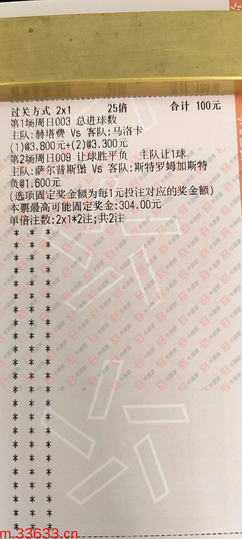 牛票票