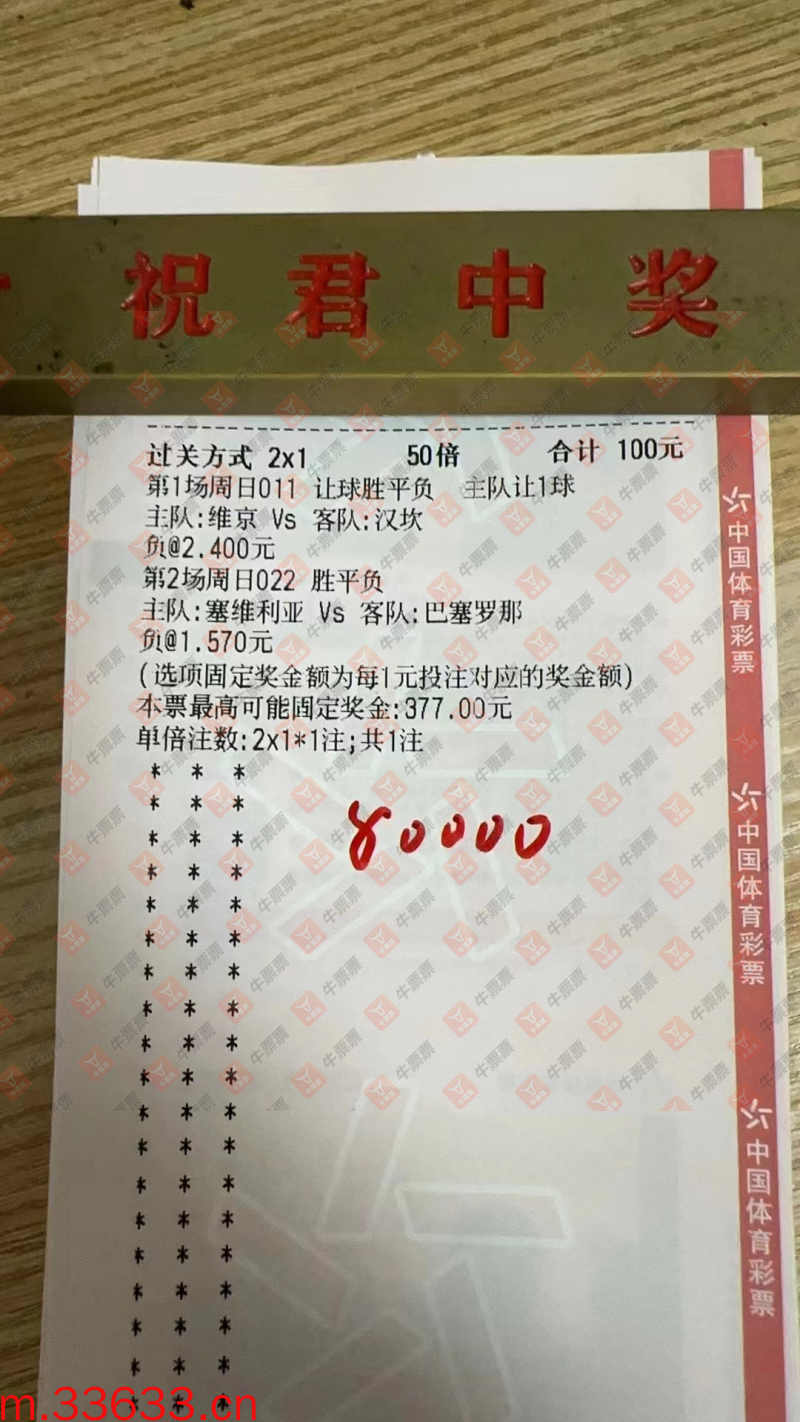 牛票票