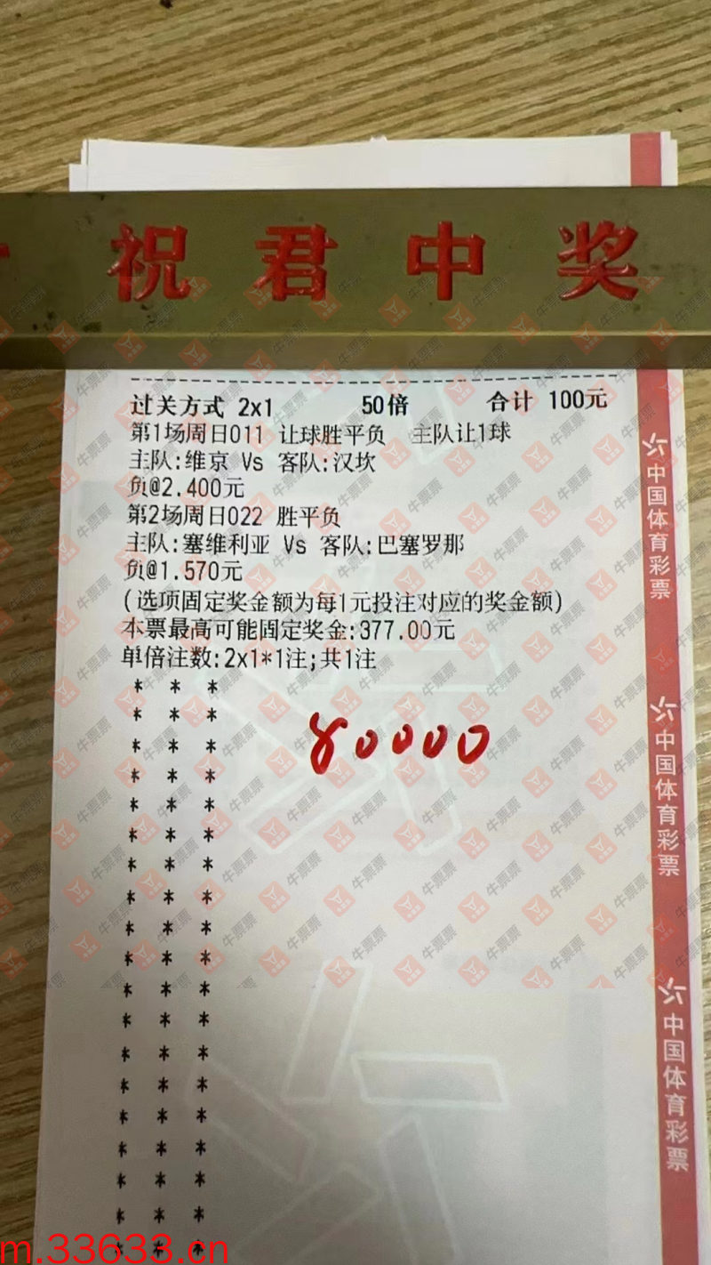 牛票票
