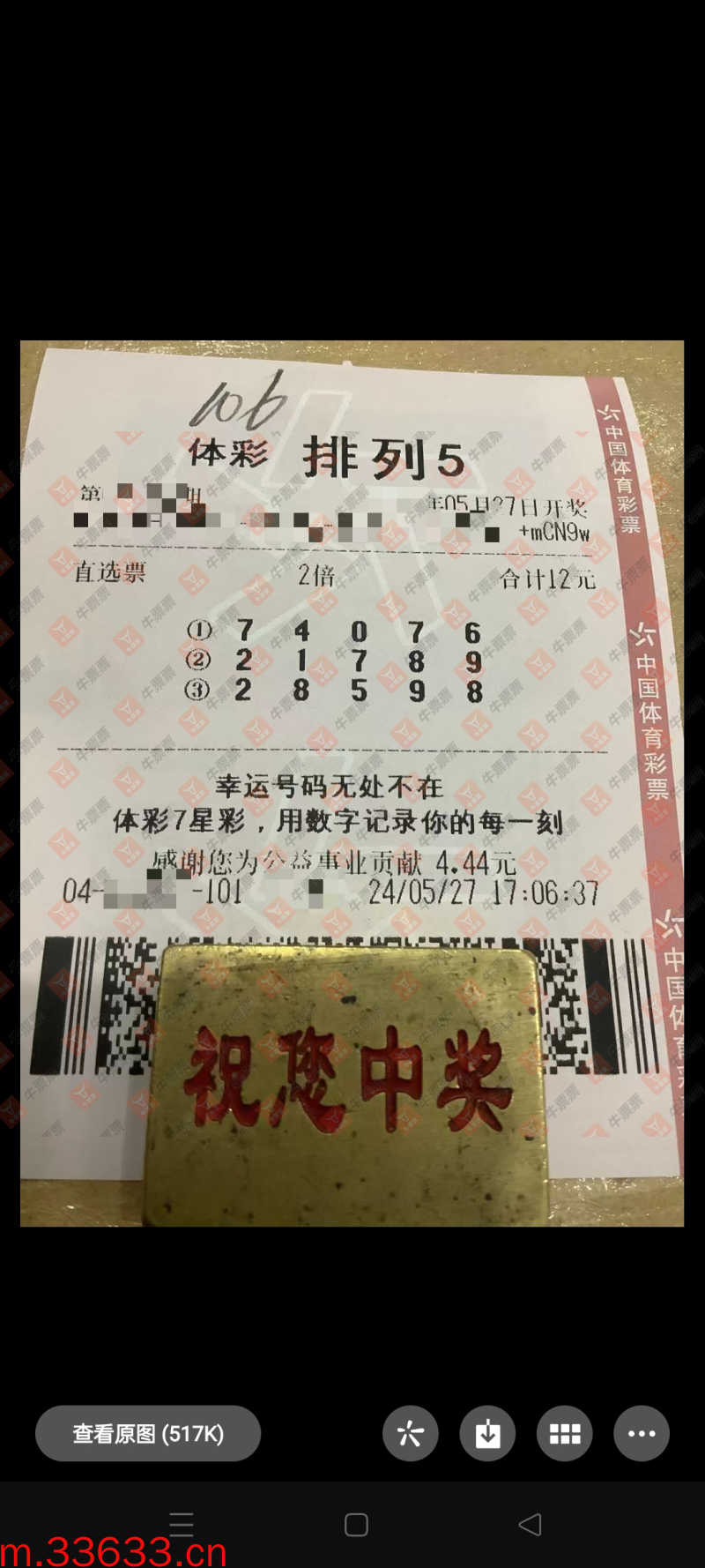 牛票票