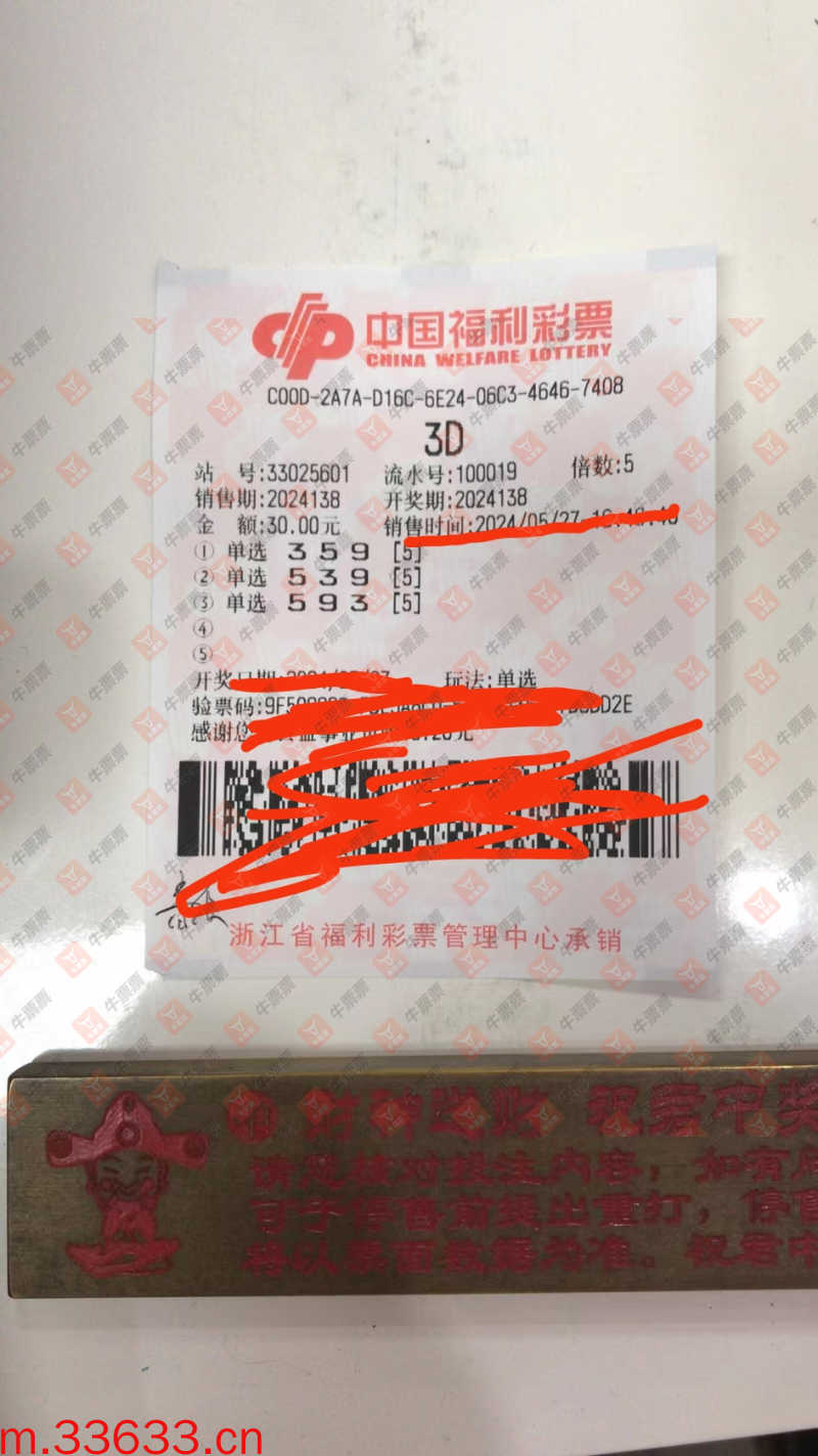 牛票票