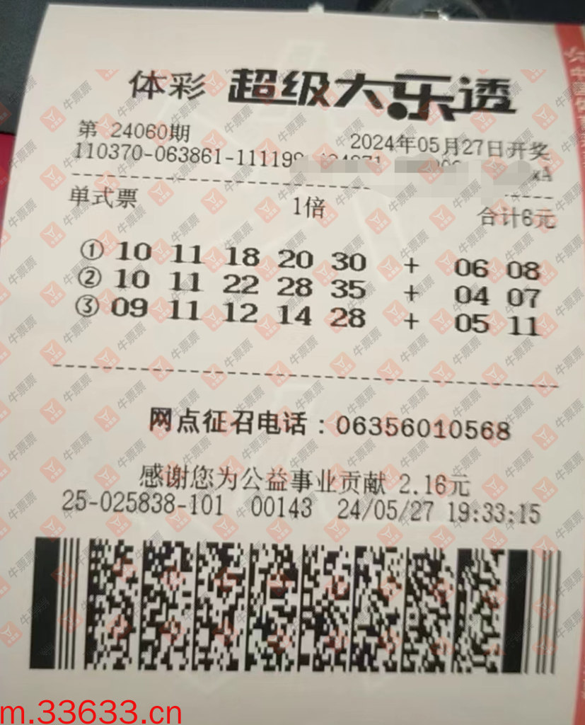 牛票票