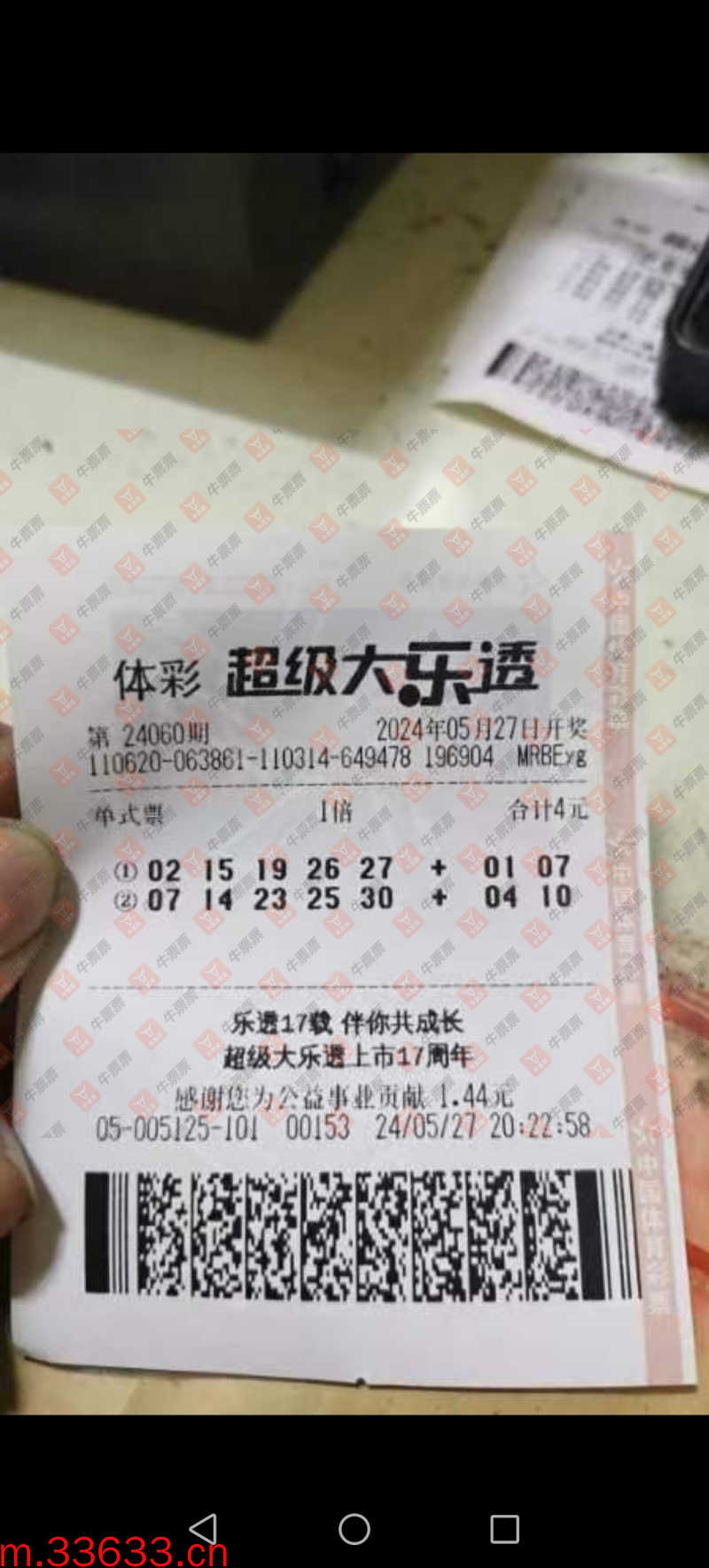 牛票票