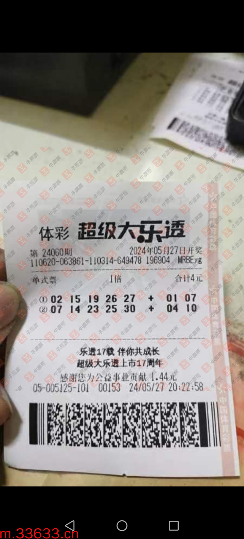 牛票票