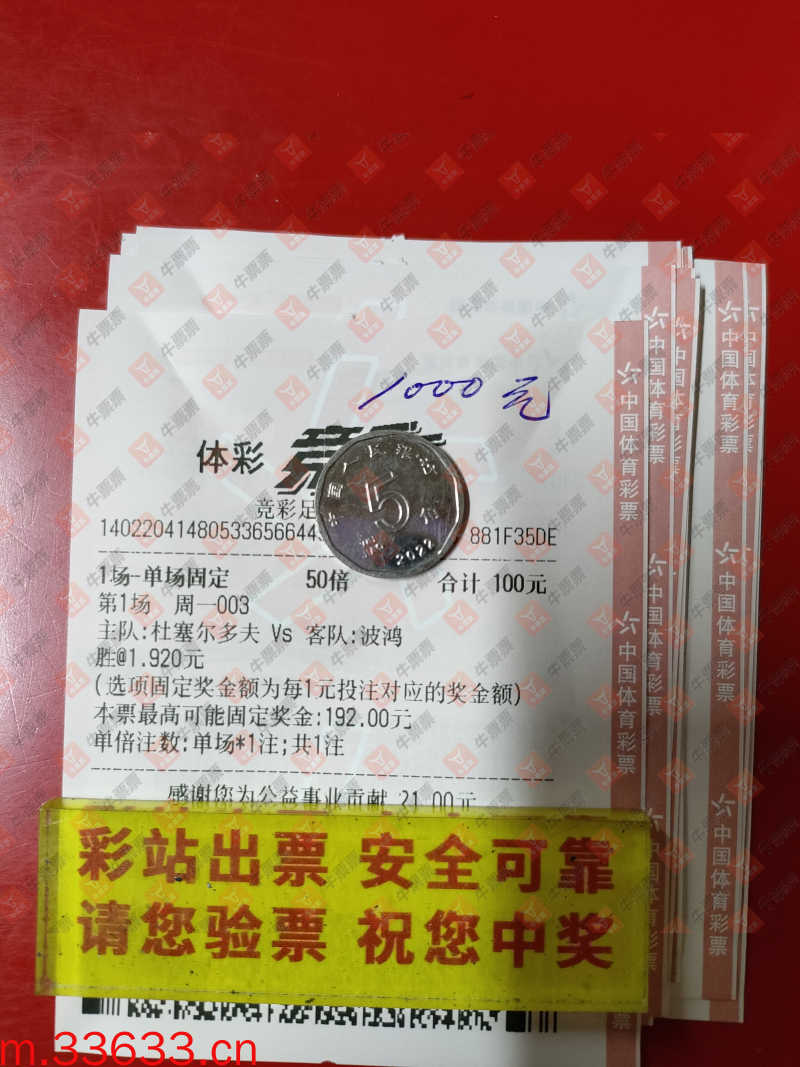牛票票
