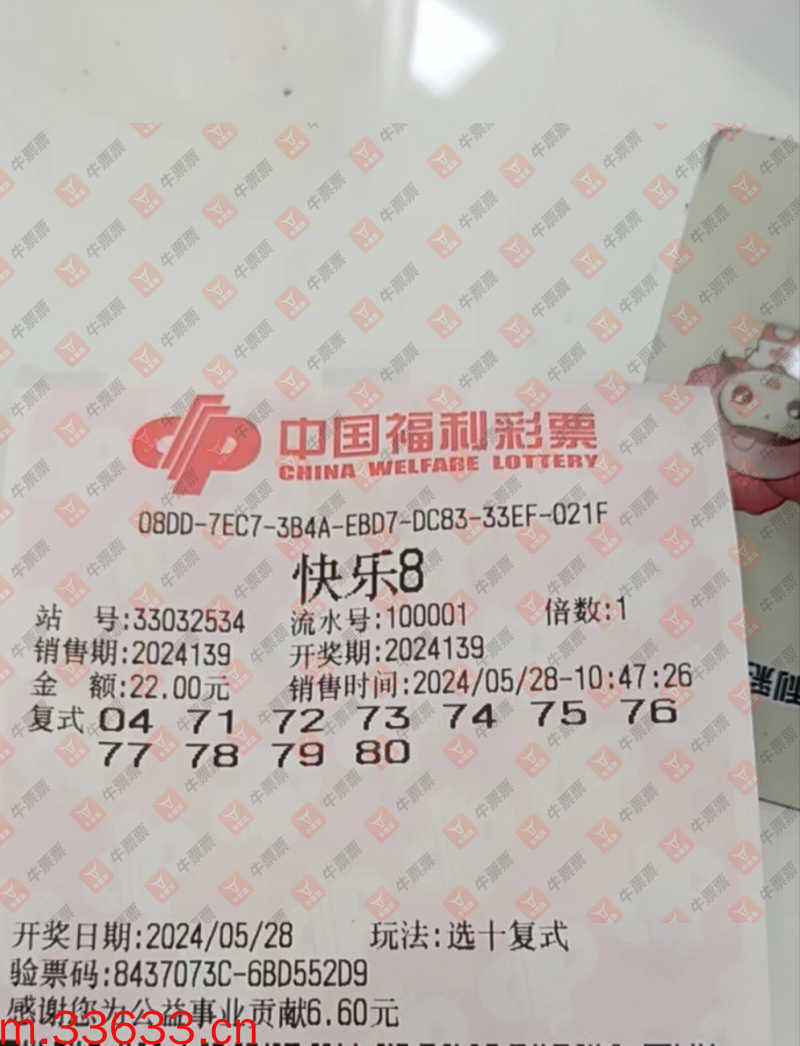 牛票票