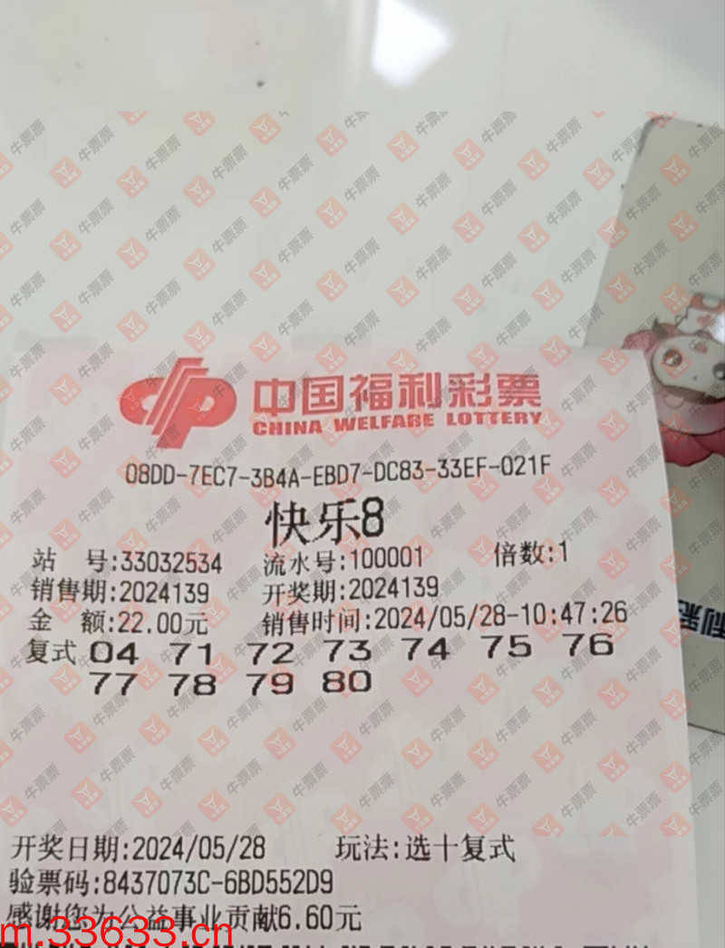 牛票票