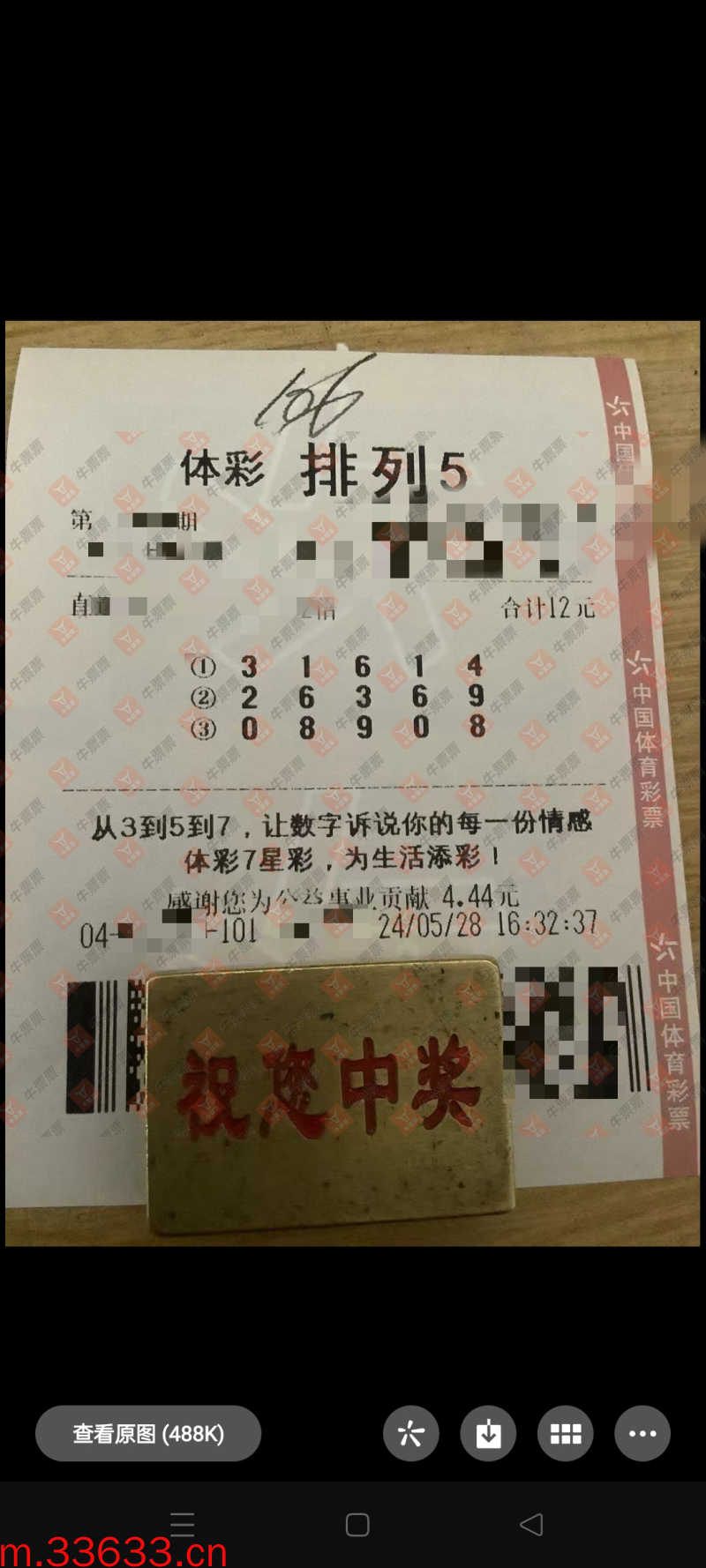 牛票票