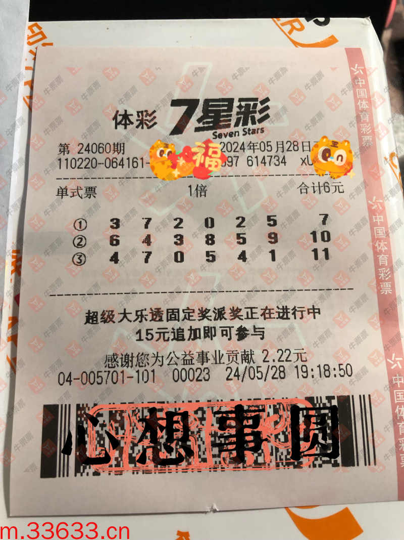 牛票票