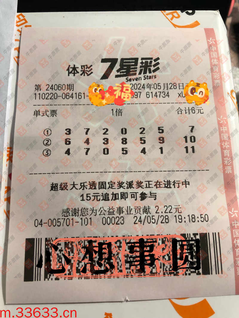 牛票票