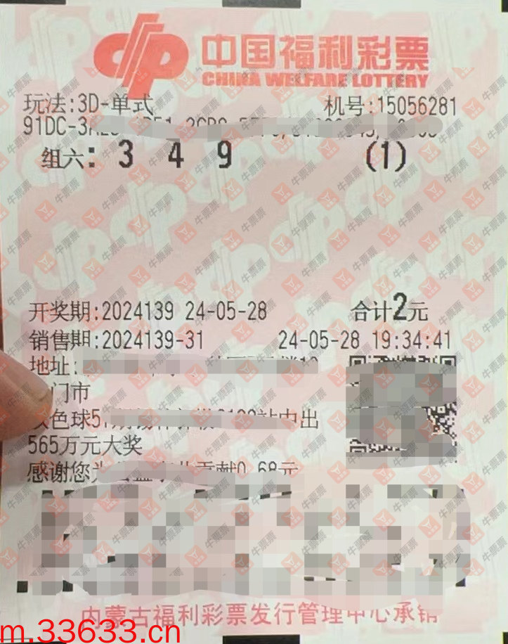 牛票票