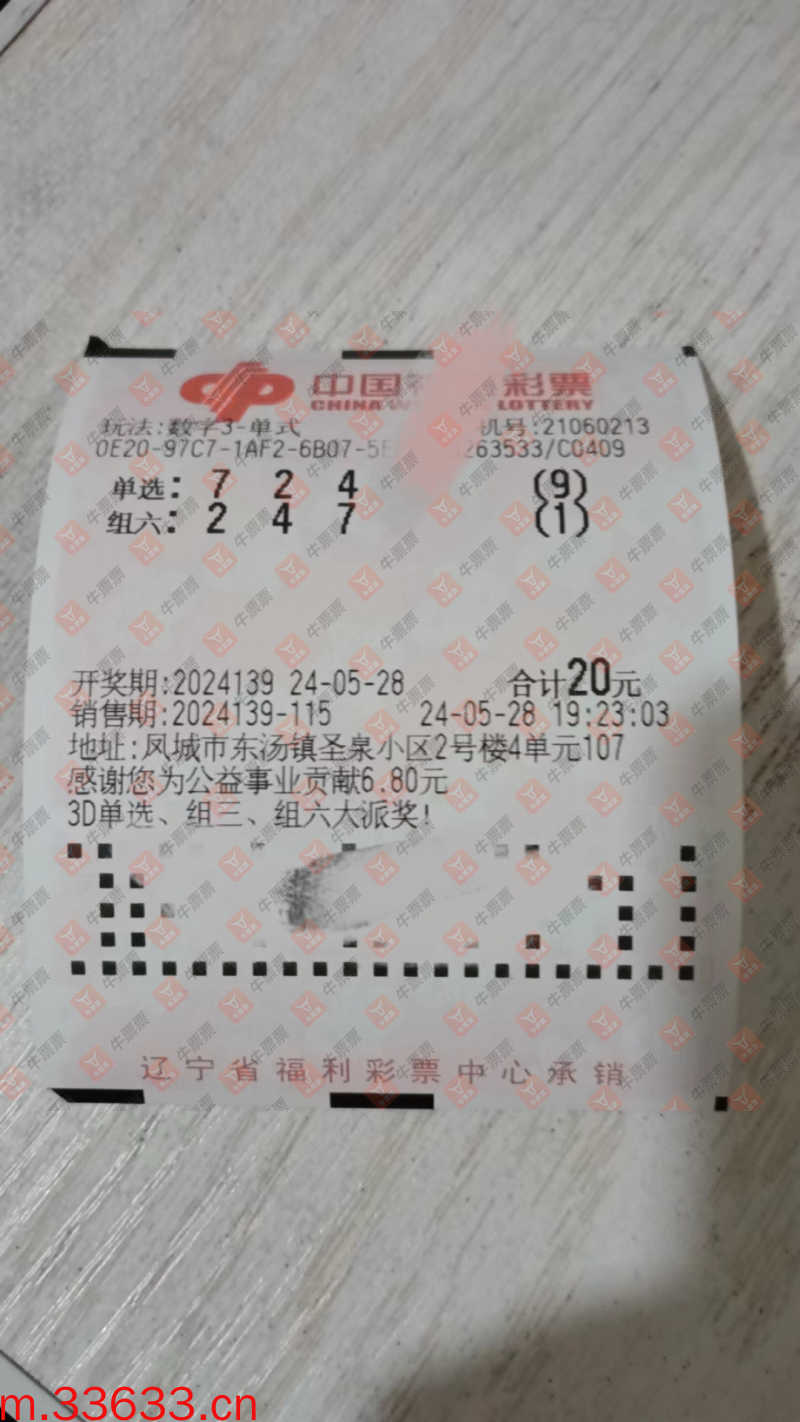 牛票票