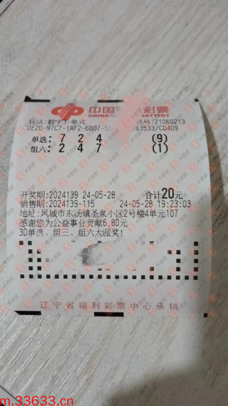 牛票票