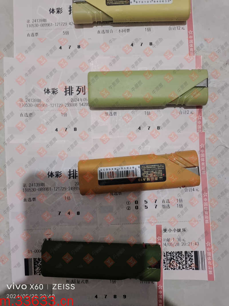 牛票票