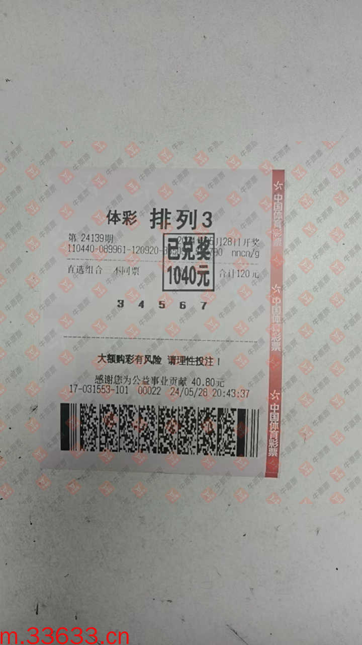 牛票票