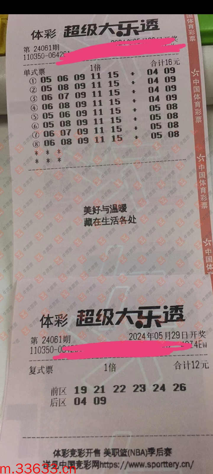 牛票票