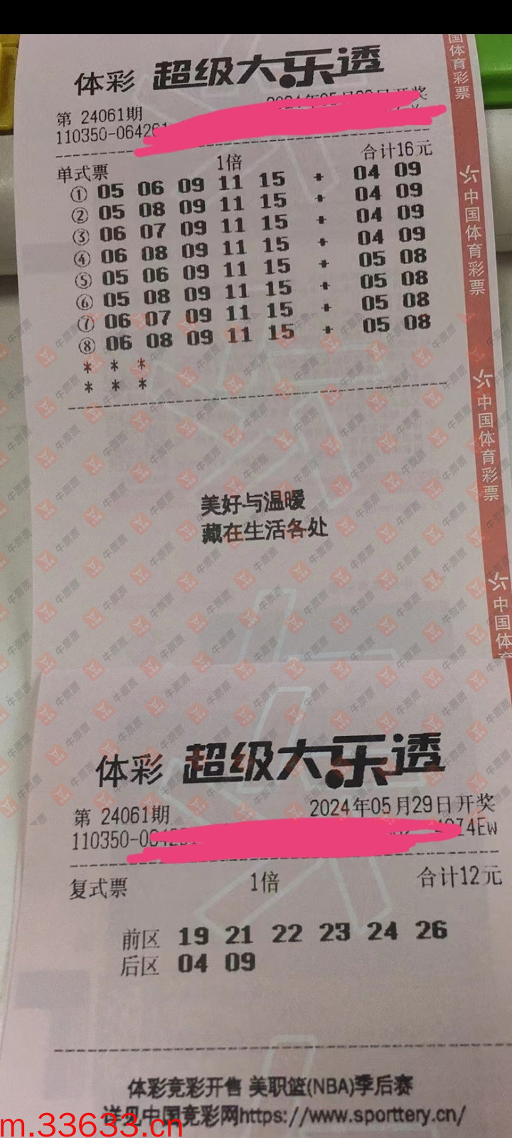 牛票票