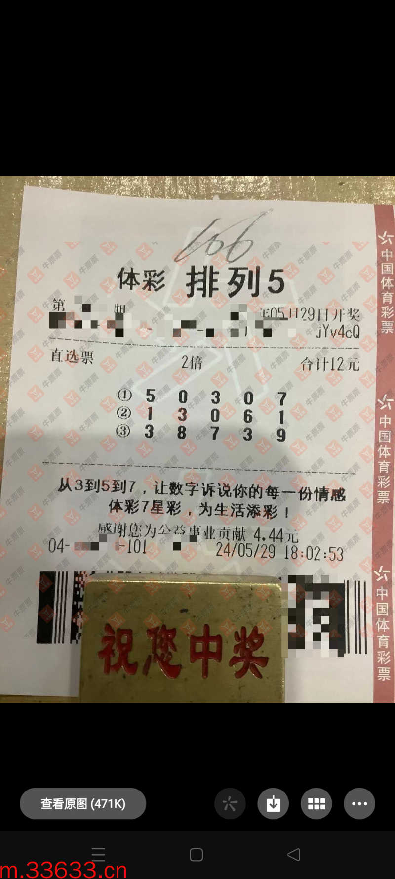 牛票票