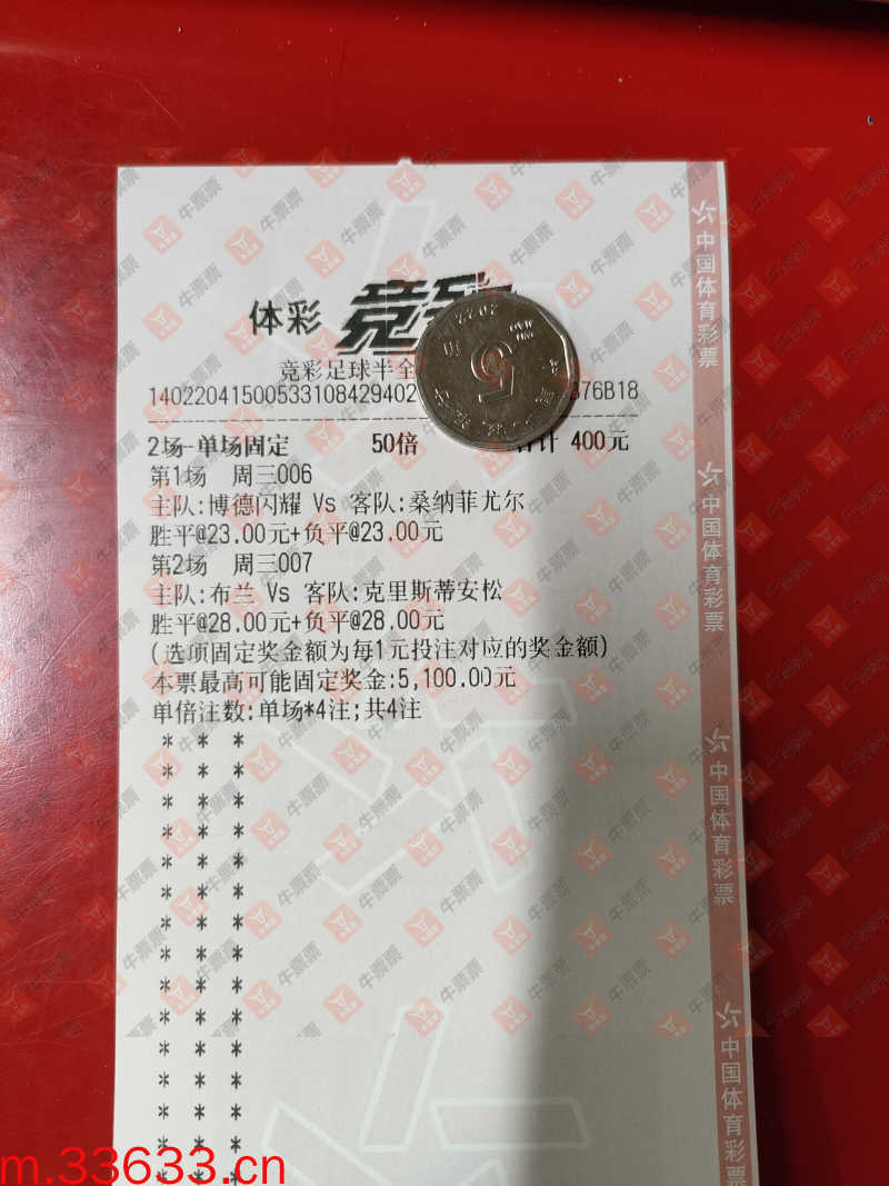 牛票票