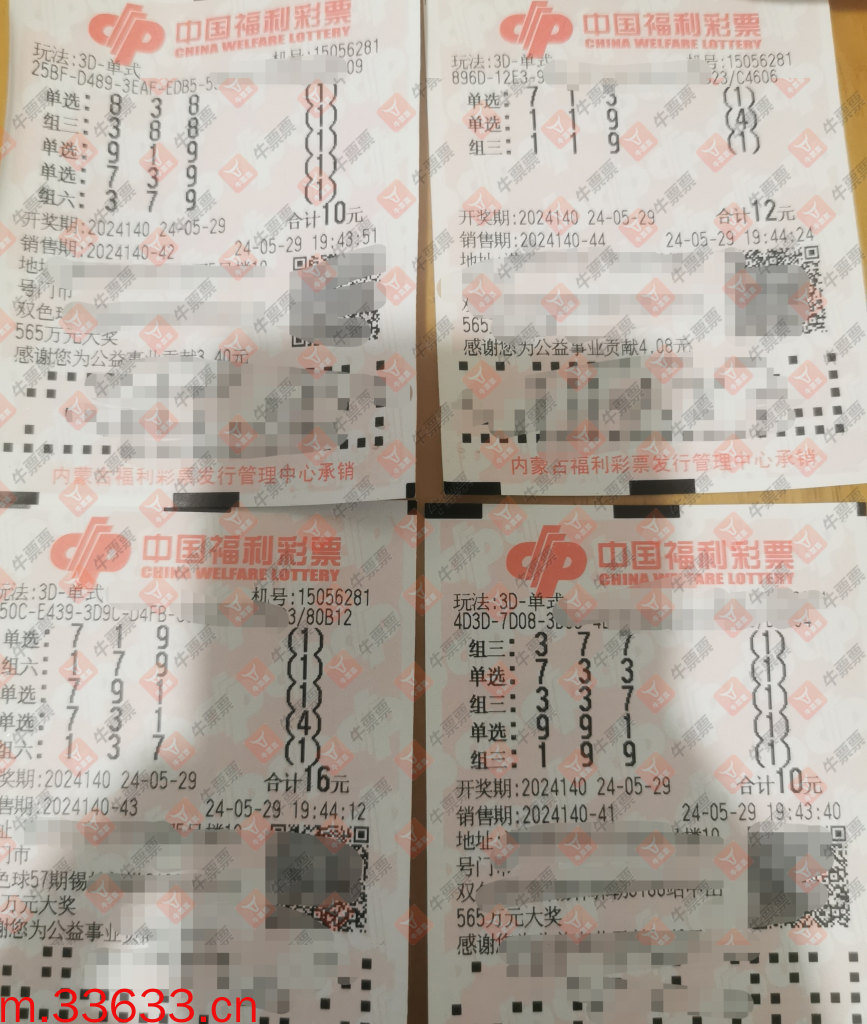 牛票票