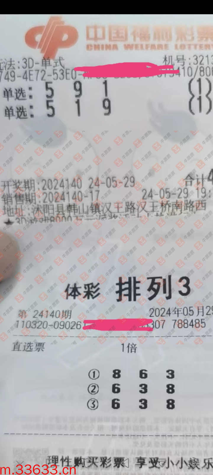 牛票票