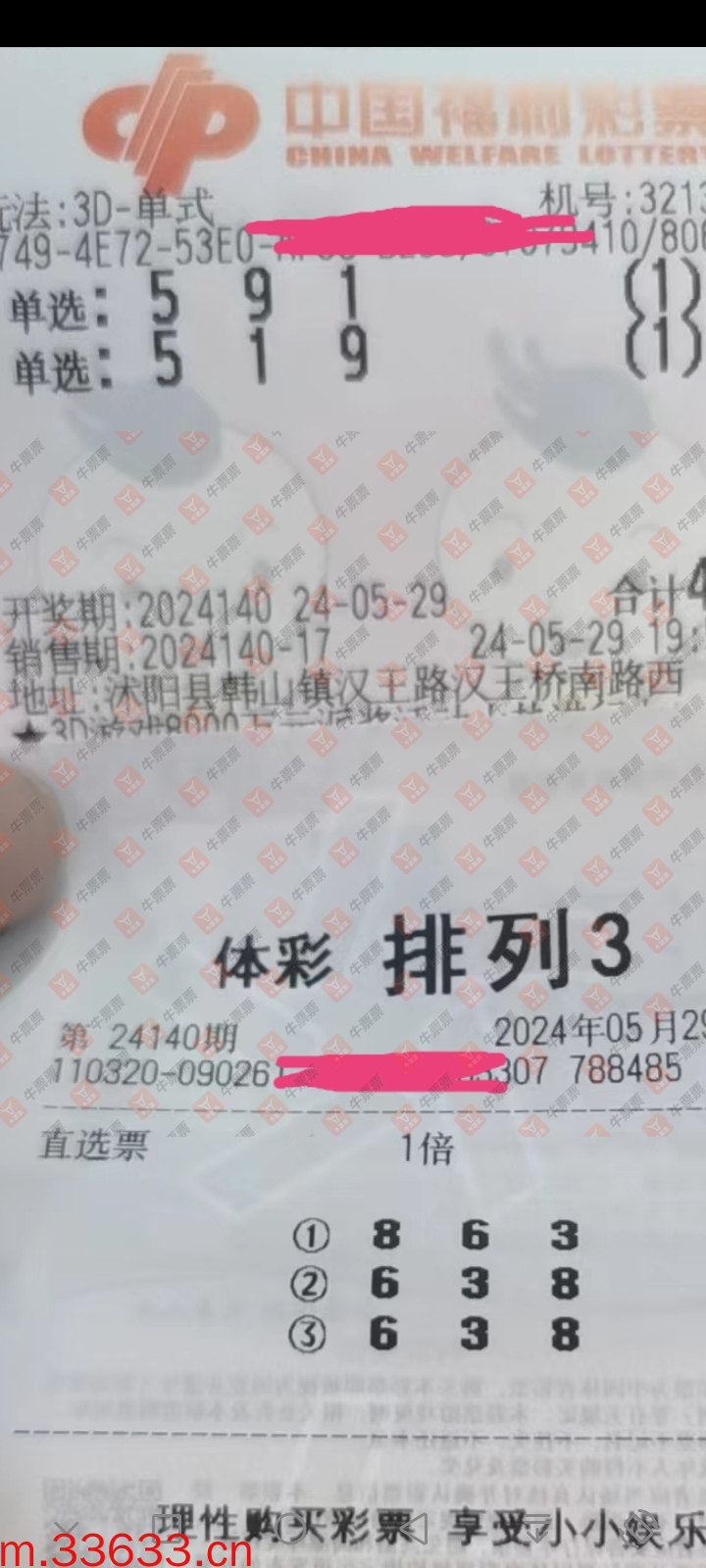 牛票票