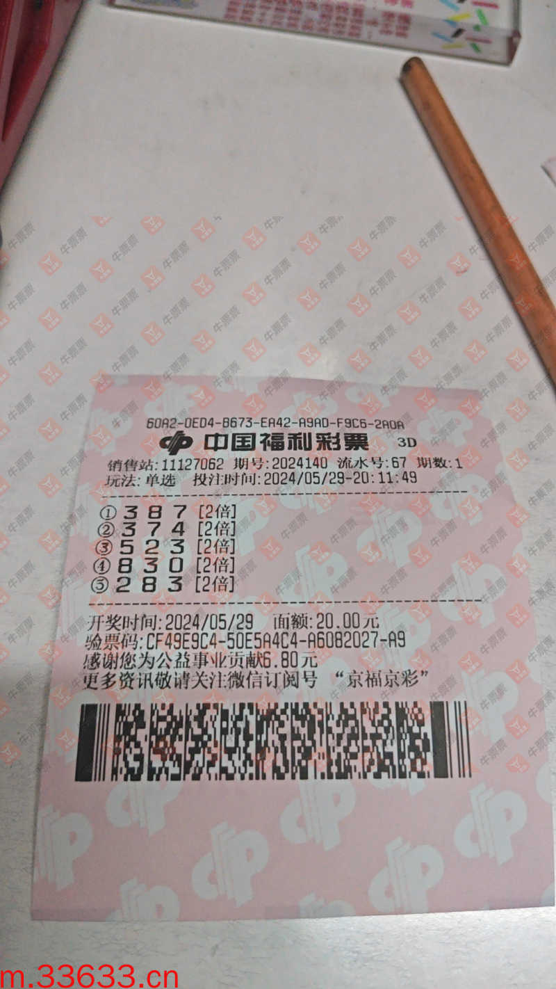 牛票票