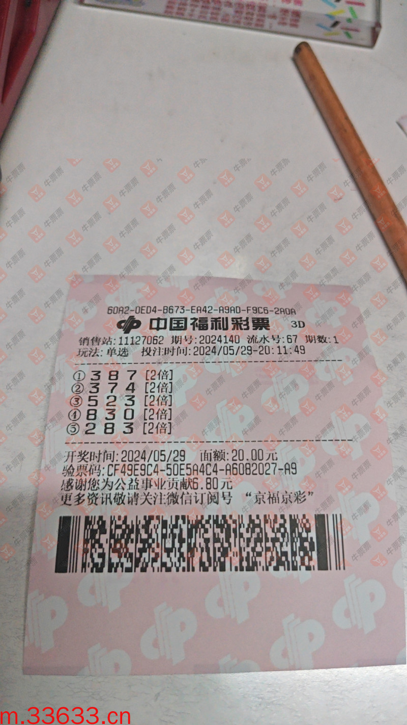 牛票票