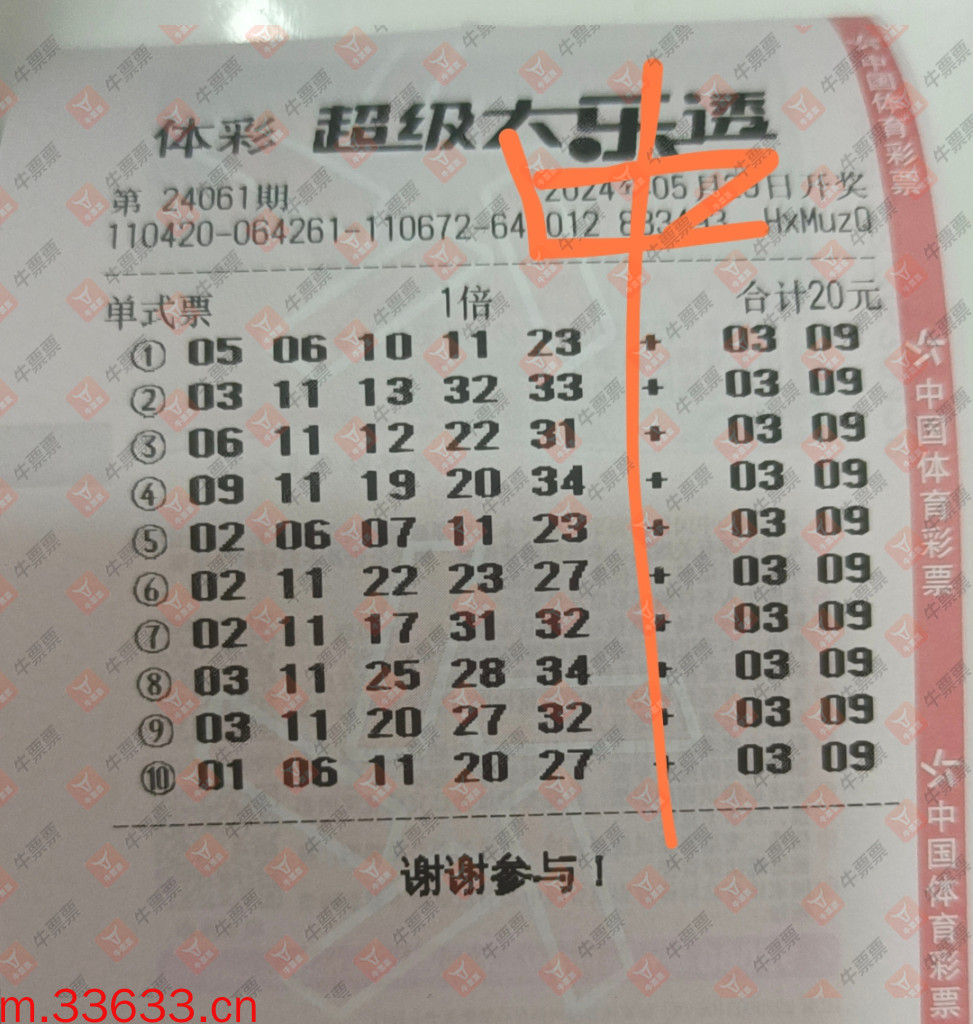 牛票票